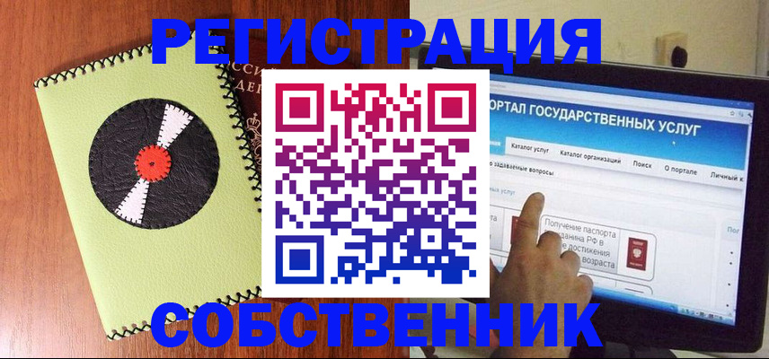 прописка от собственника в Коммунаре