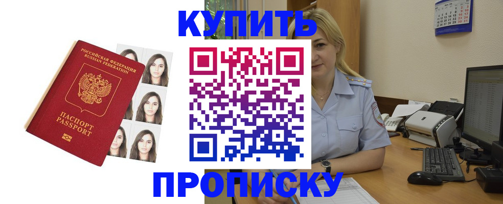 прописка штамп в Коммунаре
